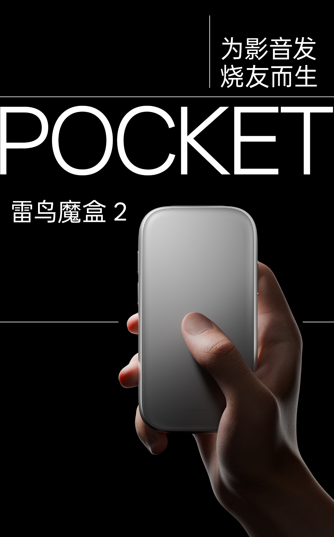 為影音發(fā)燒友而生