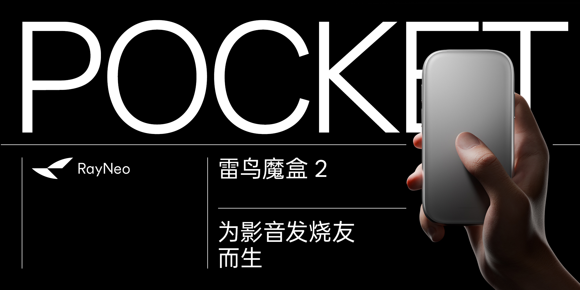 為影音發(fā)燒友而生