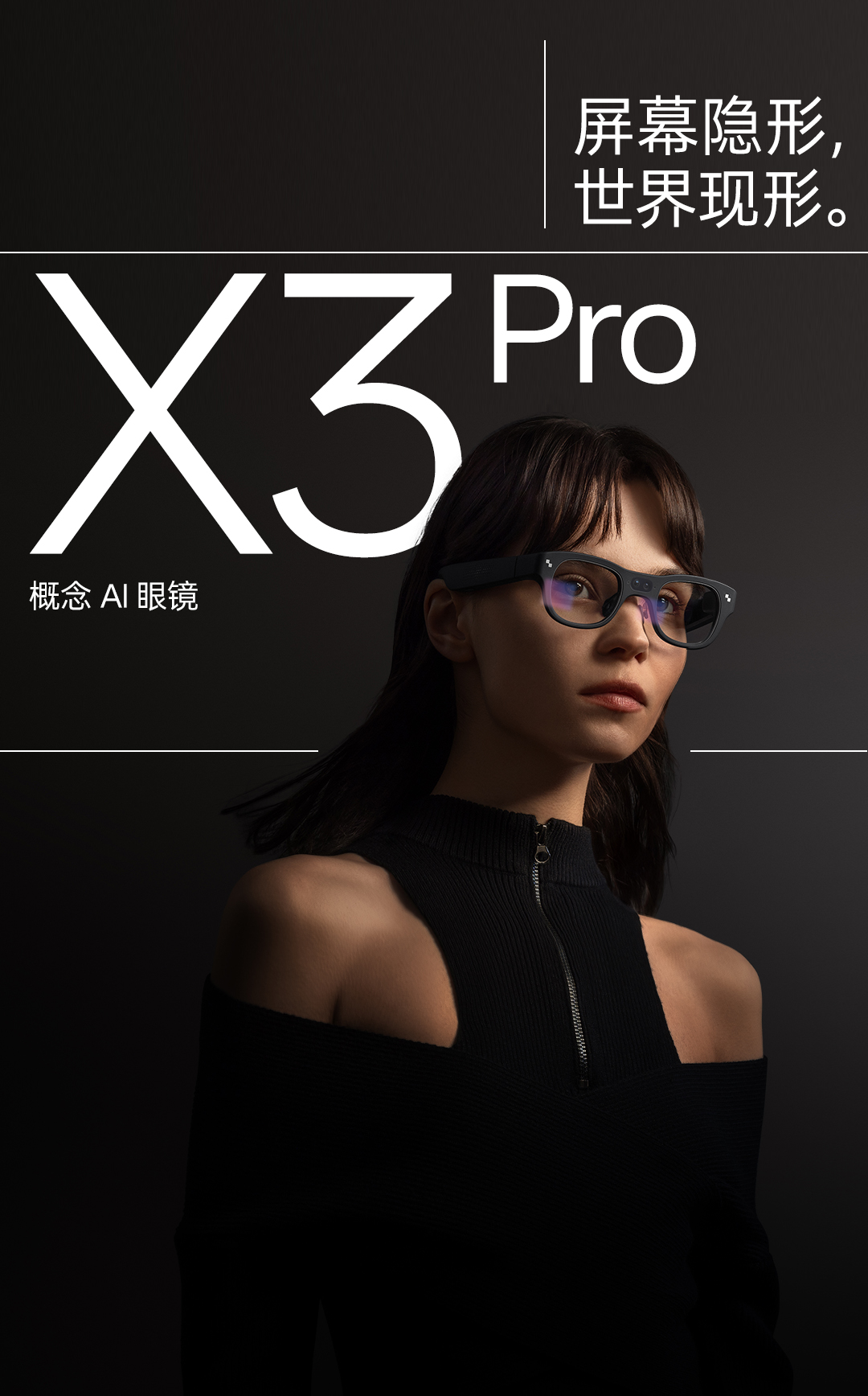 屏幕隱形，世界現(xiàn)形