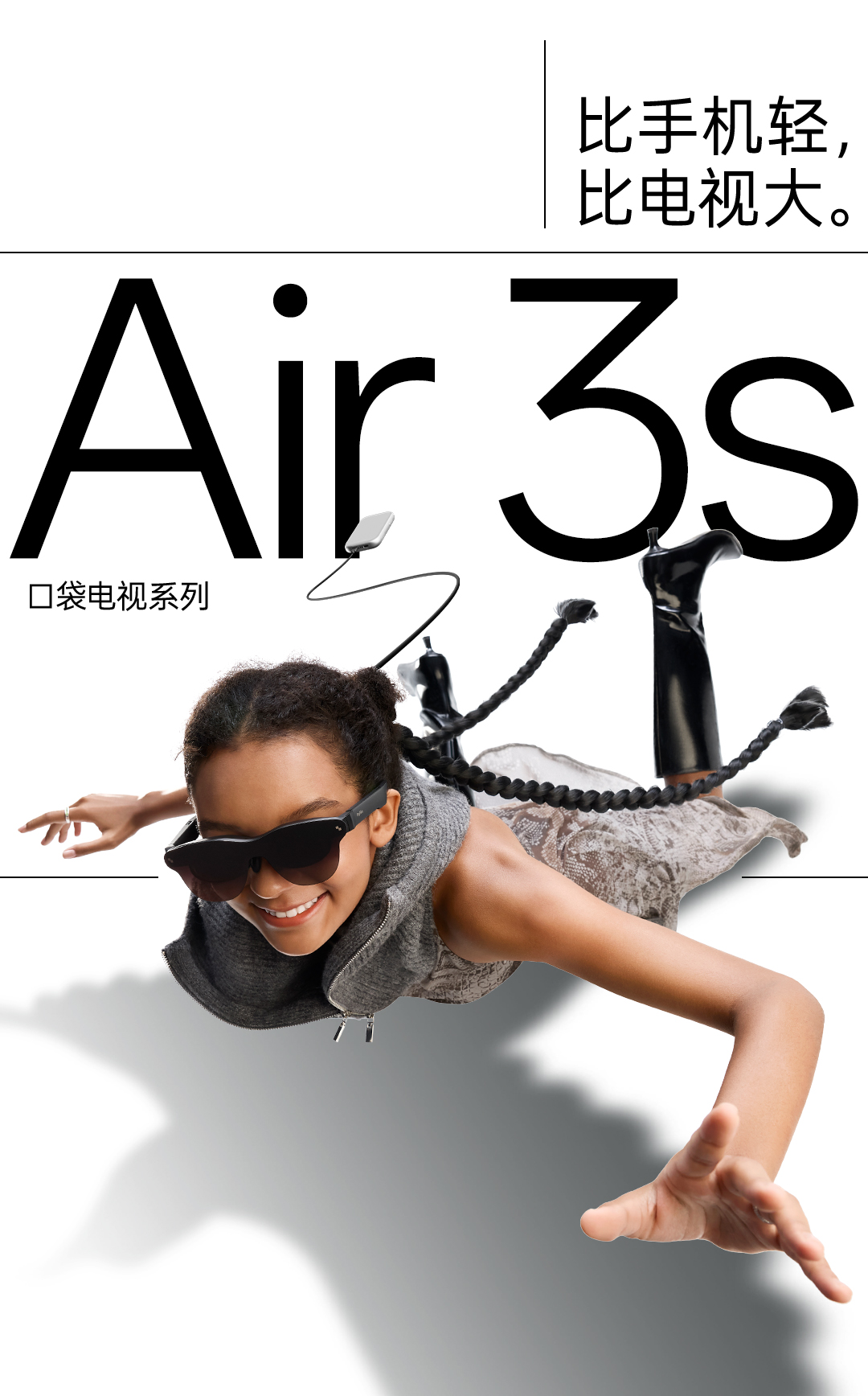 比手機(jī)輕，比電視大